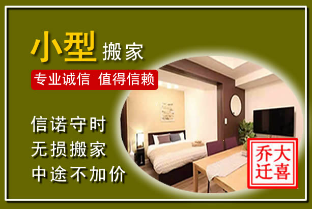 大新小型搬家