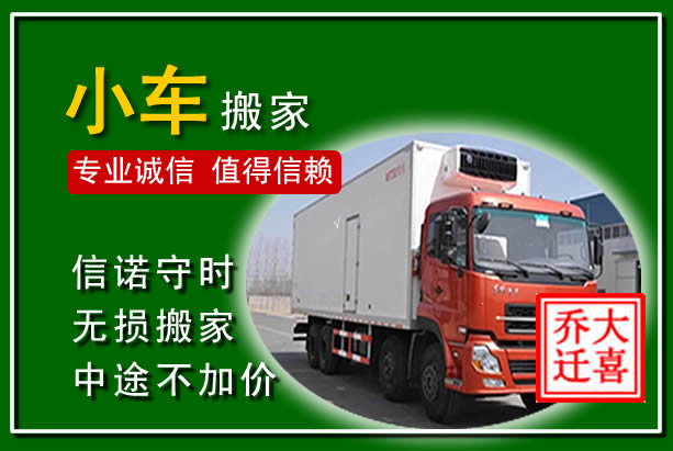 大新物品搬运