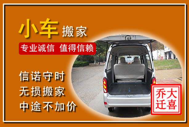 大新个人搬家