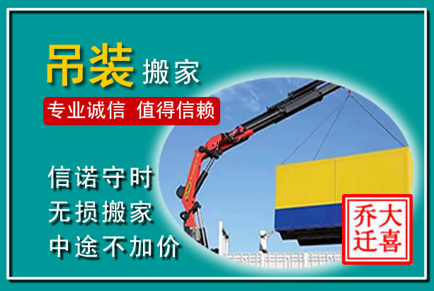 大新吊装大件搬家