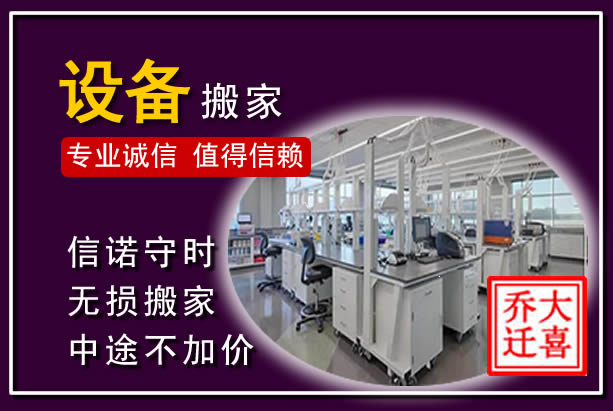 大新仪器设备搬运