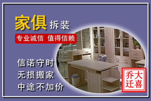 大新家俱拆装搬运